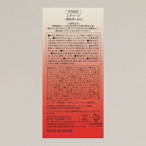 POWINK 2チャージ〈美容液〉