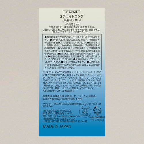 POWINK 2ブライトニング〈美容液〉